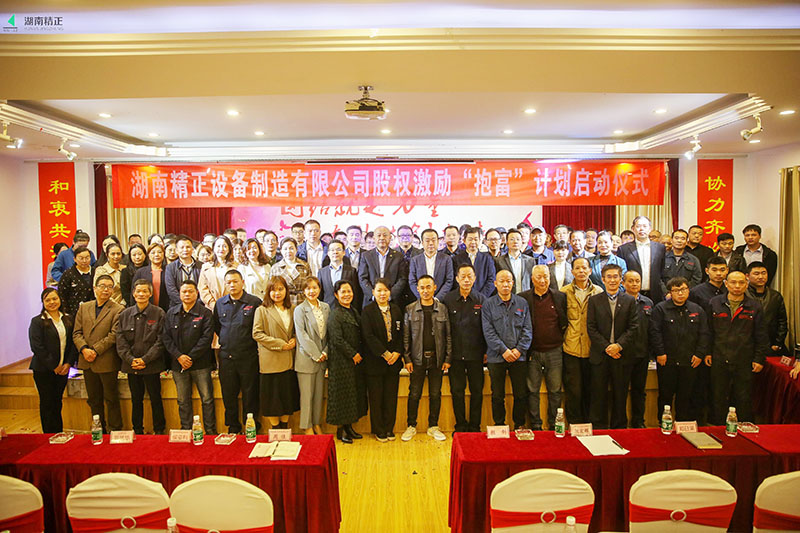 乐竞官网_乐竞(中国)一站式服务平台股权激励“抱富”计划