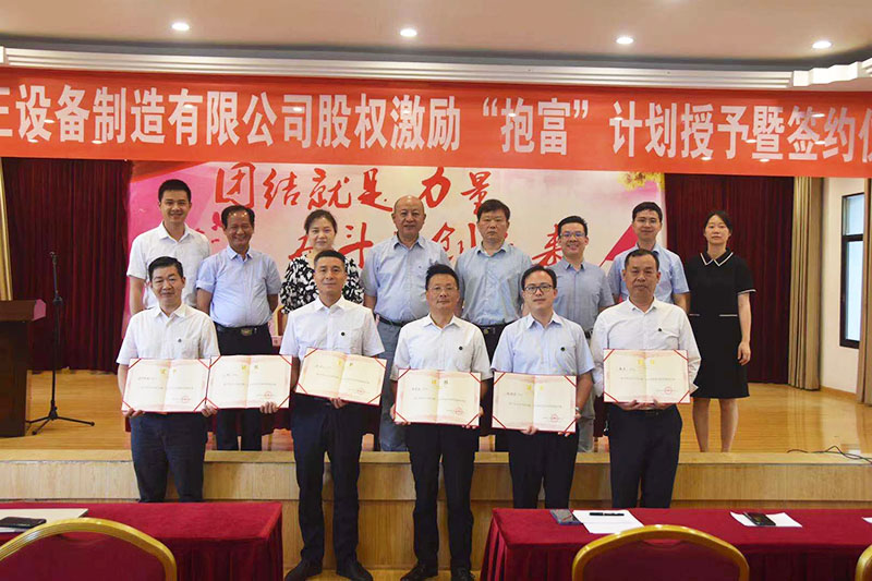 乐竞官网_乐竞(中国)一站式服务平台股权激励“抱富”计划授予暨签约仪式