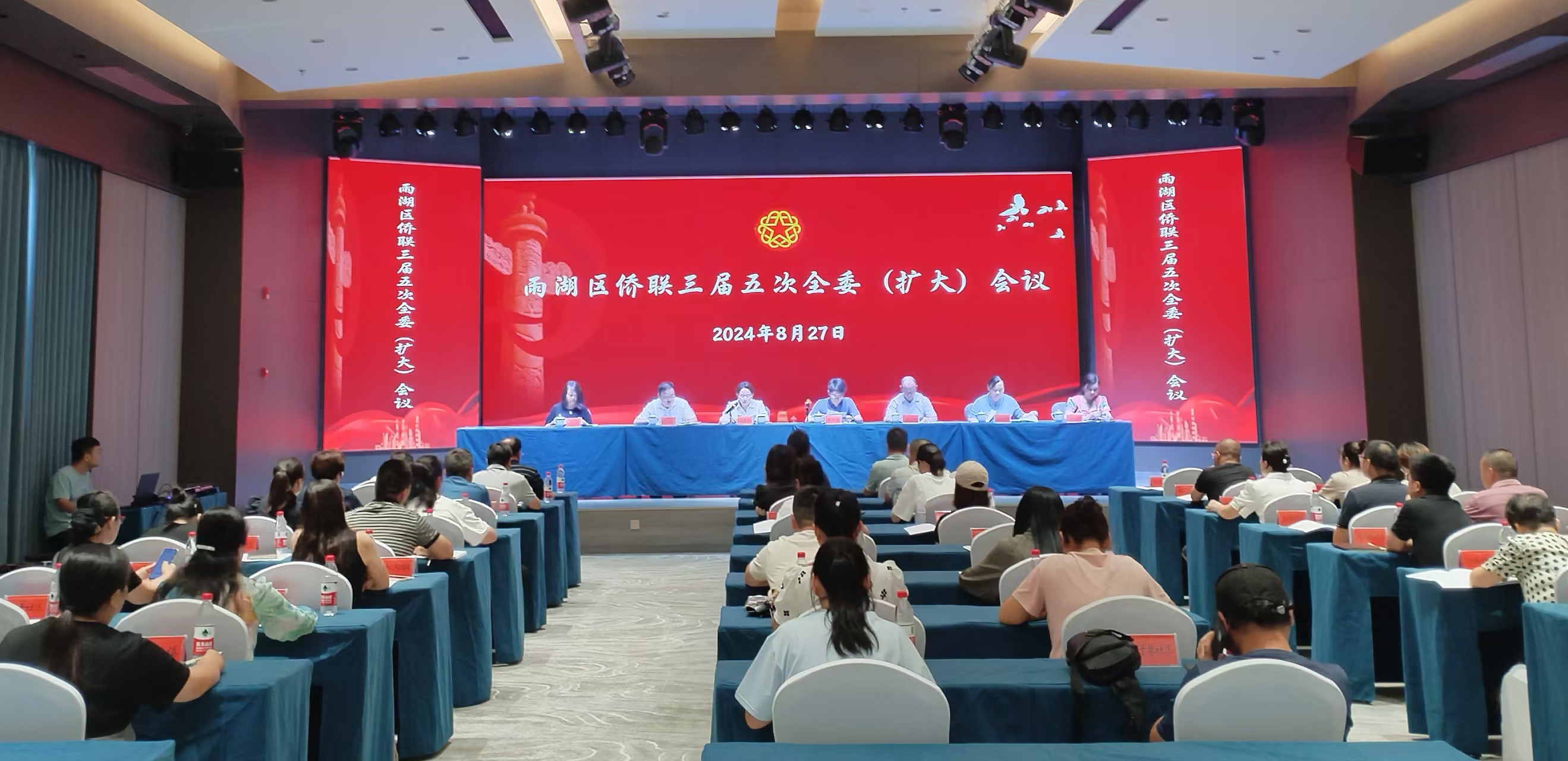 雨湖区侨联三届五次全委（扩大）会议在乐竞官网_乐竞(中国)一站式服务平台召开