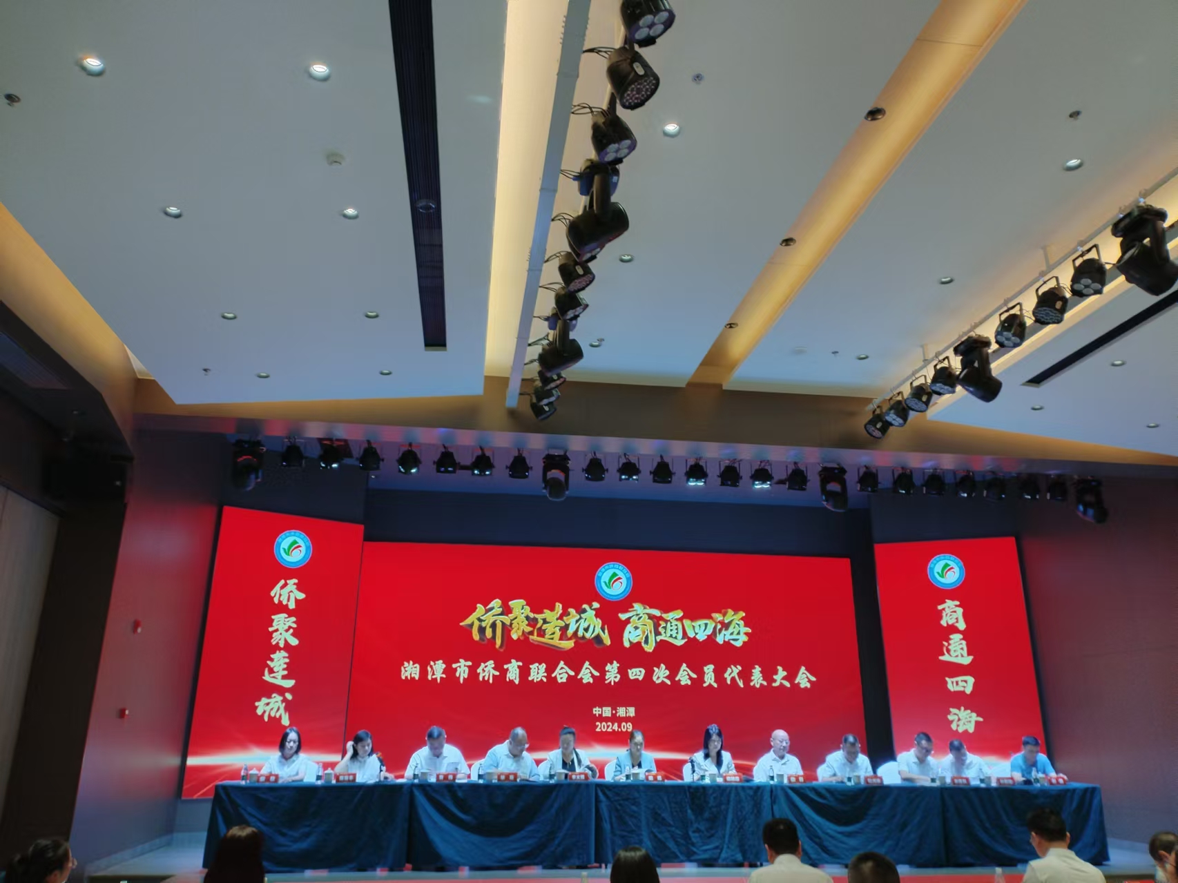 2024年9月9日，湘潭市侨商联合会第四次会员代表大会在乐竞官网_乐竞(中国)一站式服务平台召开