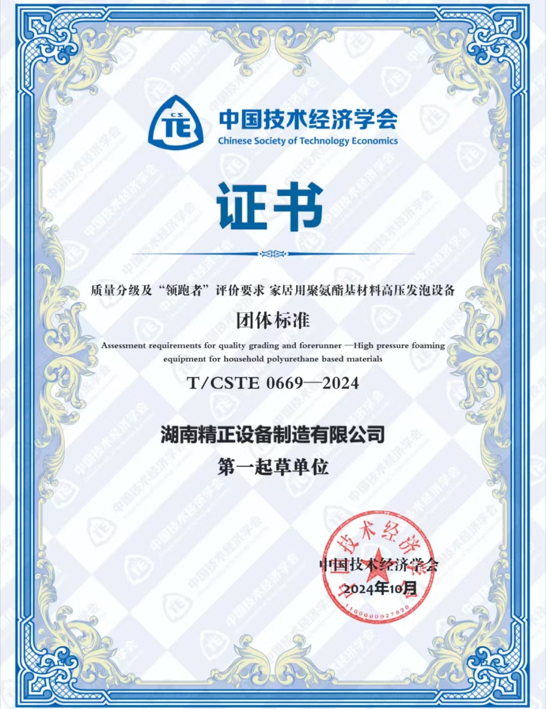 乐竞官网_乐竞(中国)一站式服务平台荣获中国技术经济学会颁发的“领跑者”团体标准证书