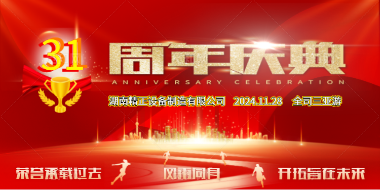 乐竞官网_乐竞(中国)一站式服务平台公司31周年司庆