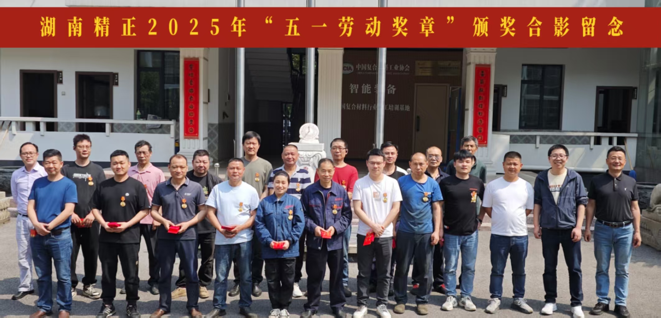 乐竞官网_乐竞(中国)一站式服务平台2025“五一奖章”颁奖仪式